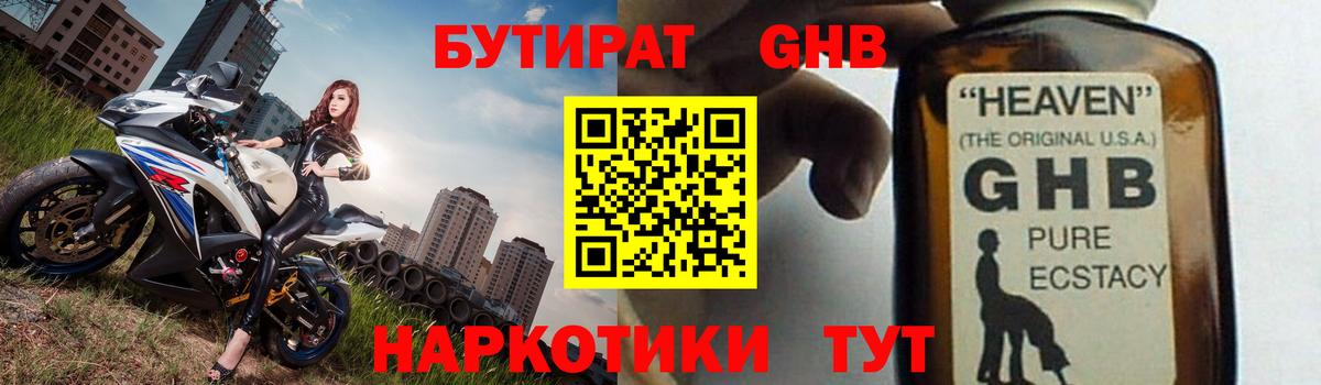 Бутират оксана Тавда