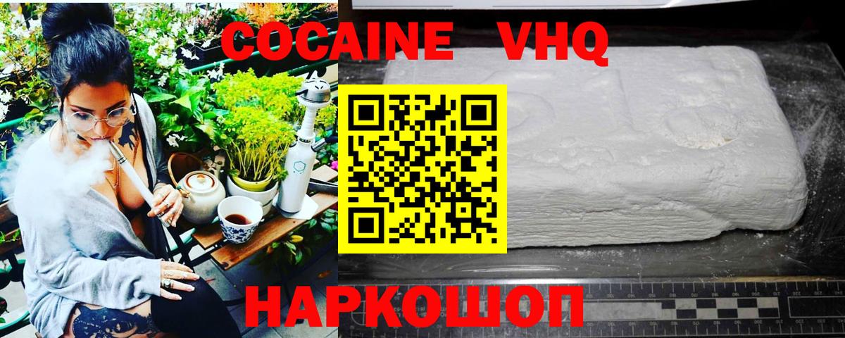 КОКАИН VHQ Тавда