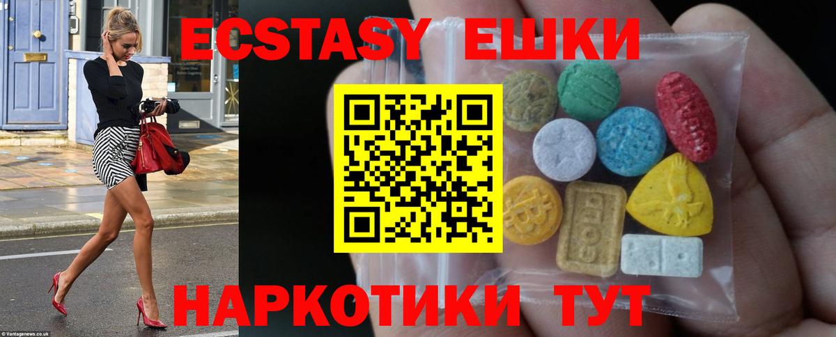ЭКСТАЗИ 250 мг Тавда