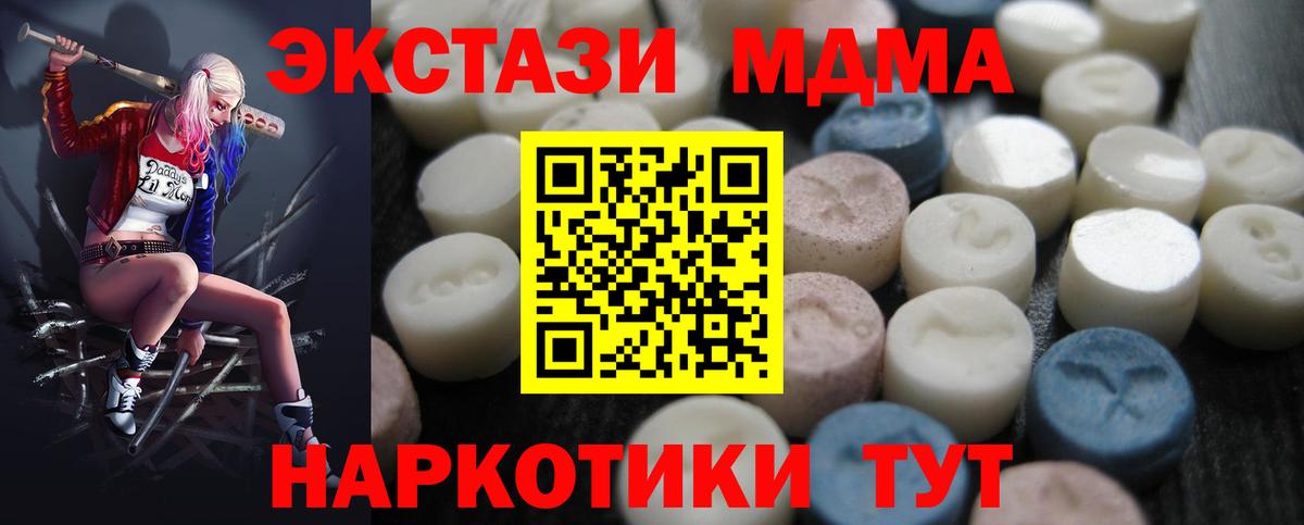 Экстази  ЭКСТАЗИ MDMA  Вход с VPN  Тавда 
