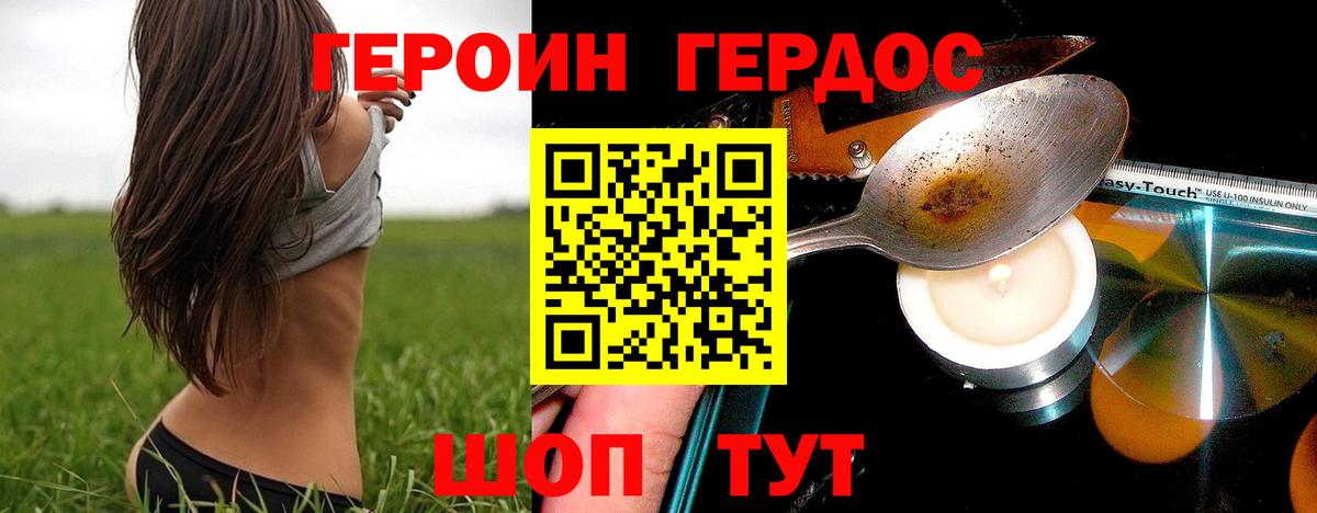 ГЕРОИН  ГЕРОИН белый  Вход с VPN  Тавда 