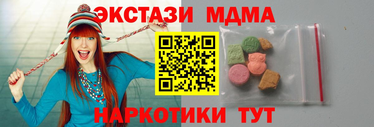 MDMA кристаллы  МДМА crystal  МДМА  Вход с VPN  Тавда 